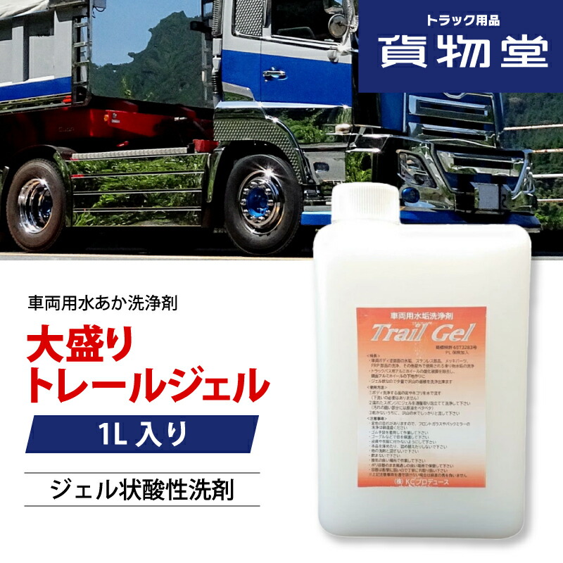 楽天市場】【2本セット】ハイトレール2L×2本(業務用車輌用特殊洗浄剤)代引き不可|トラック用品 トラック用 トラック 洗車 ハイトレール 2L 錆  サビ サビ取り 酸 酸性 洗浄 洗浄剤 アルミホイール アルミホイル アルミ ホイル ホイール ステンレス ステン 保冷車 ダンプ ...