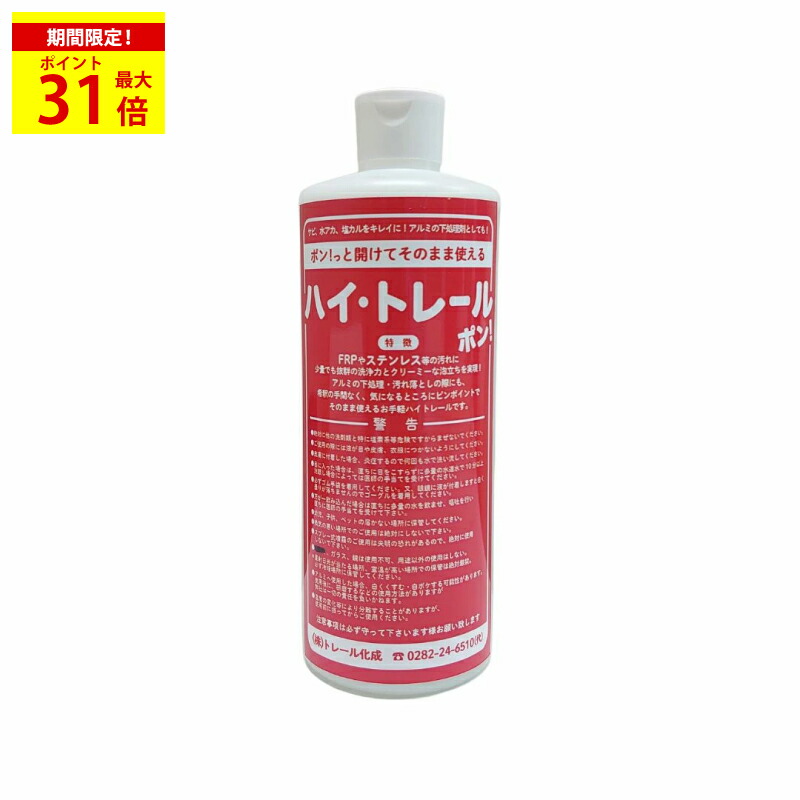 楽天市場】＼期間限定P最大31倍／ ハイトレール 2L(業務用車輌用特殊洗浄剤)エストック トラック用品 トラック用 トラック 洗車 錆 さび サビ  サビ取り 酸 洗浄 アルコア アルミホイール ホイール アルミシマ板 アルミ縞板 ステンレス 水垢 水あか取りウロコ ウロコ取り ...