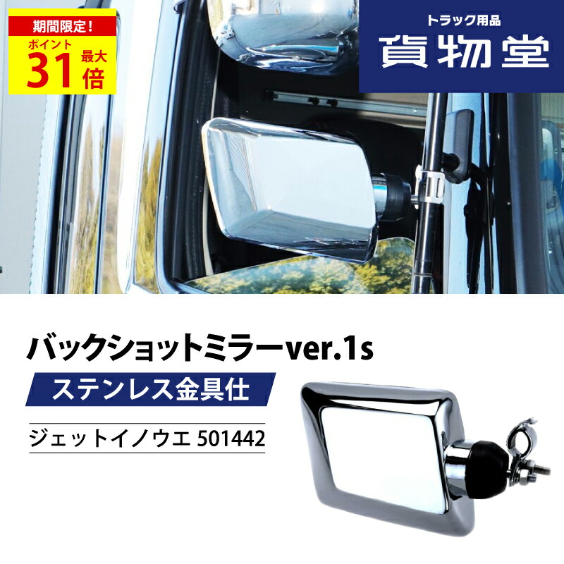 楽天市場】純正タイプミラー サイドミラー 左側 助手席側 スーパーグレート 吊り下げ式 ヒーター付ワイパー無 501732 ジェットイノウエ  トラック用品 トラック用 トラック 純正タイプミラー 補修用ミラー ミラー 交換 破損 修理 補修 三菱 ふそう 大型 10t 代引き不可 ...