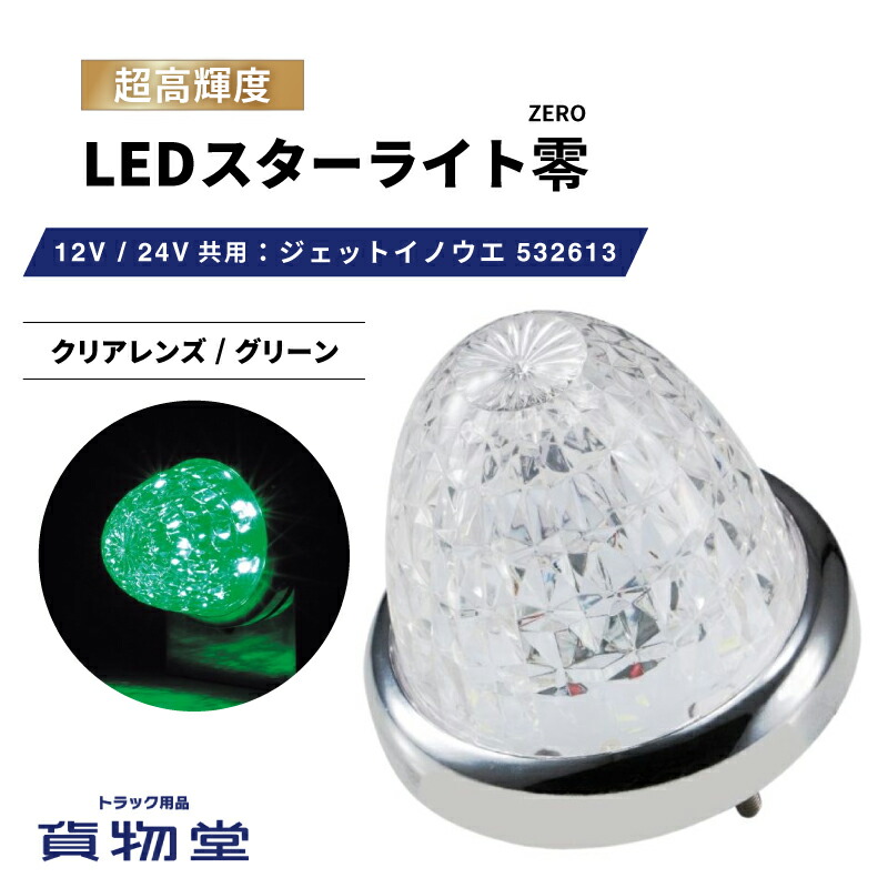 楽天市場】Vi-Crewバス用LED路肩灯シャインマーカーT-SMD DC12V/24V共用 6183102 トラック用品 トラック用 トラック バス  LED路肩灯 路肩灯 シャインマーカー 24V : トラック用品貨物堂 楽天市場店