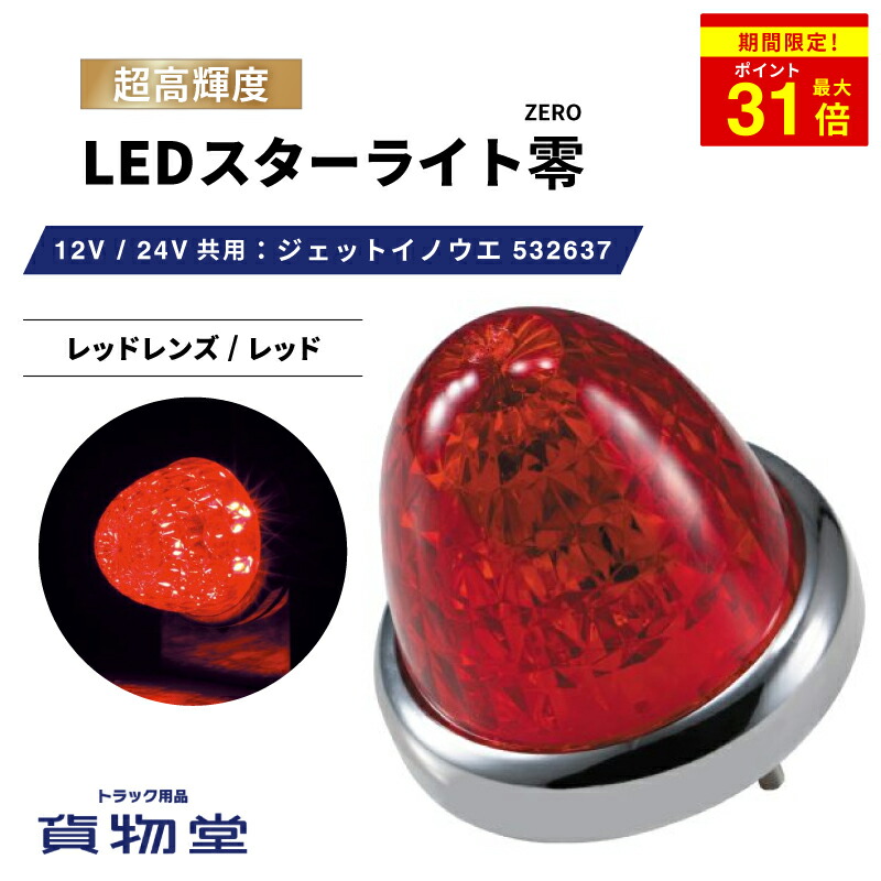 楽天市場】2561Y 3型LEDサイドマーカー黄 24V|ポラーグ|5492286|トラック用品 トラック用 トラック 純正採用 LEDマーカーランプ  POLARG : トラック用品貨物堂 楽天市場店