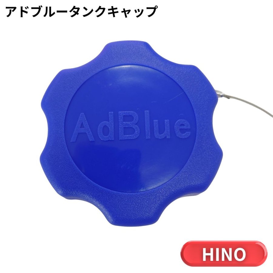 楽天市場】☆アドブルータンクキャップ 17251-01Z0A クオン