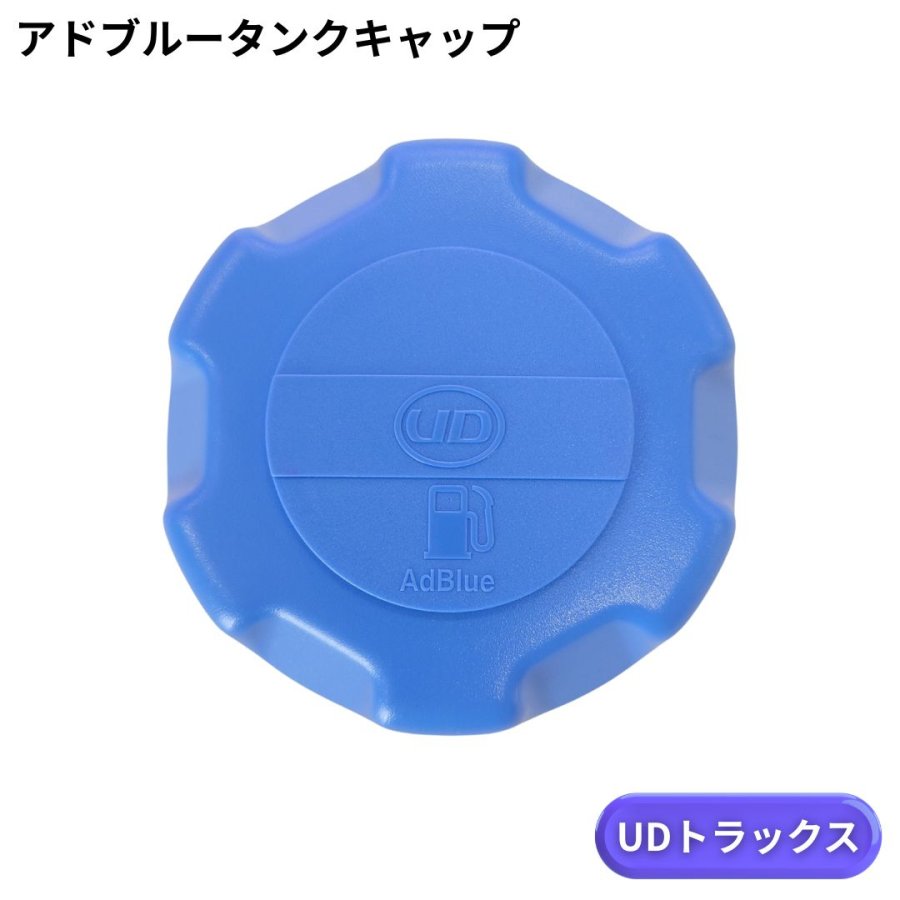 楽天市場】☆アドブルータンクキャップ 17251-01Z0A クオン