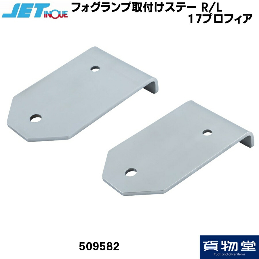 楽天市場】トラック用 フォグランプステー 200mm R/L 折れにくい