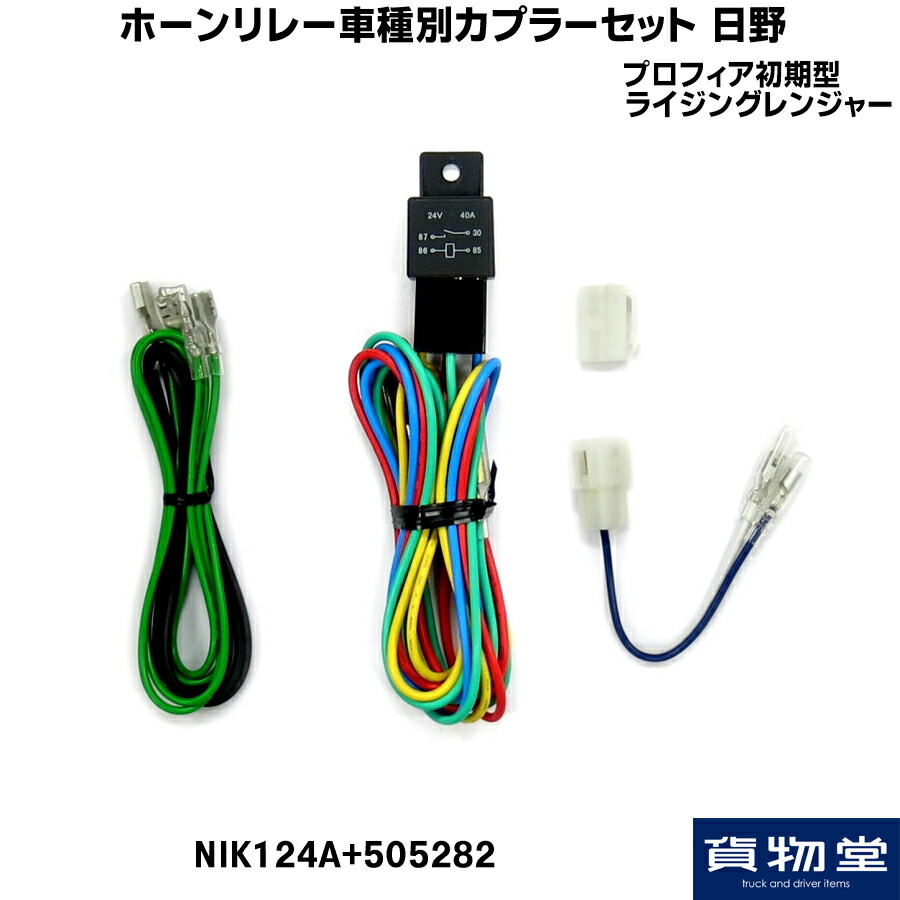 【楽天市場】ニッケン ホーンリレー|トラック用品 トラック用