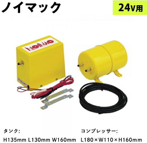 【楽天市場】＼期間限定P最大31倍／ ノイマック コンプレッサー+2.2Lエアータンクセット12V用 MAX-NE-12 ニッケン  5290394【代引き不可】|トラック用品 トラック用 トラック カー用品 車用品 エアーホーン ヤンキーホーン エアーホーン取り付け用 ...