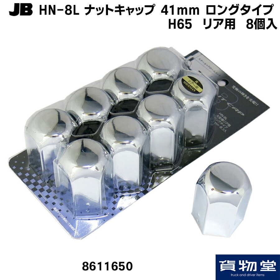 楽天市場】500491 JET スターマークナットカバー 41mm H60(8個入)|トラック用品 トラック用 トラック ジェットイノウエ ジェット  ナットキャップ メッキ クロームメッキ 41mm 大型 トラック用ナットキャップ : トラック用品ルート2楽天市場店