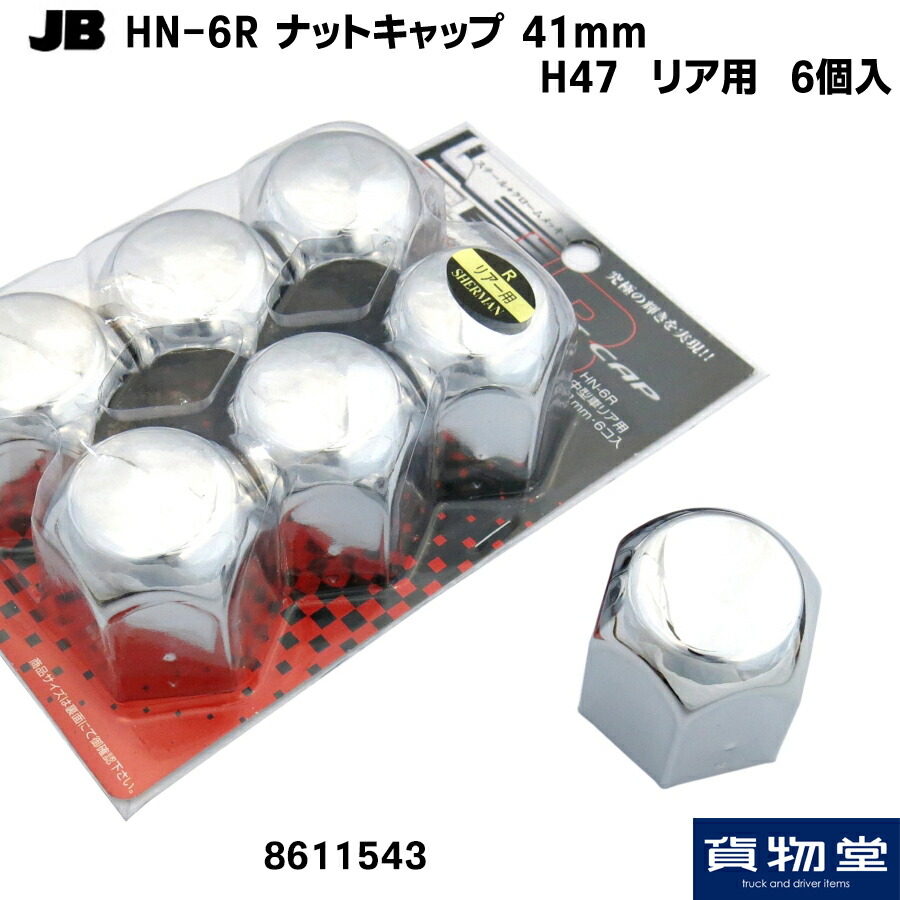 楽天市場】500377 JET ロングタイプ角型ナットカバー 41mm 8個入H60(ABSクロームメッキ)トラック用品 トラック用 トラック ジェットイノウエ ジェット ナットキャップ メッキ クロームメッキ 41mm 大型 トラック用ナットキャップ : トラック用品ルート2楽天市場店 楽天市場】500377 JET ロングタイプ角型ナットカバー 41mm 8個入H60(ABSクロームメッキ)トラック用品 トラック用 トラック ジェットイノウエ ジェット ナットキャップ メッキ クロームメッキ 41mm 大型 トラック用ナットキャップ : トラック用品ルート2楽天市場店