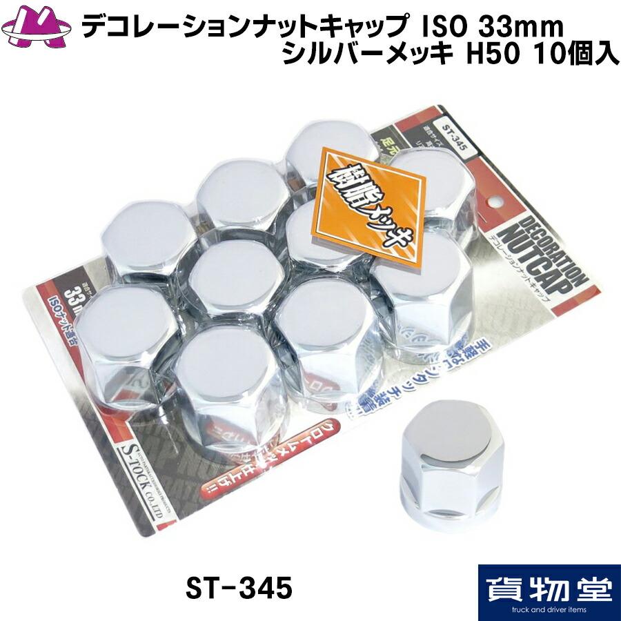 予約受付中】 ◇新発売◇ゴールドステン◇ナットキャップISO規格