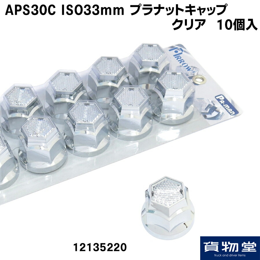 ISO33mm ステンレス製ナットキャップ フロント+soporte.cofaer.org.ar