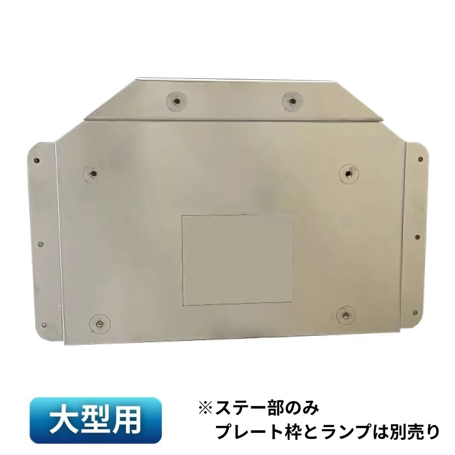 ナンバー灯ステー大型用縦1灯用(LSL-1014AV取付用) 8200100 日本ボデーパーツ工業