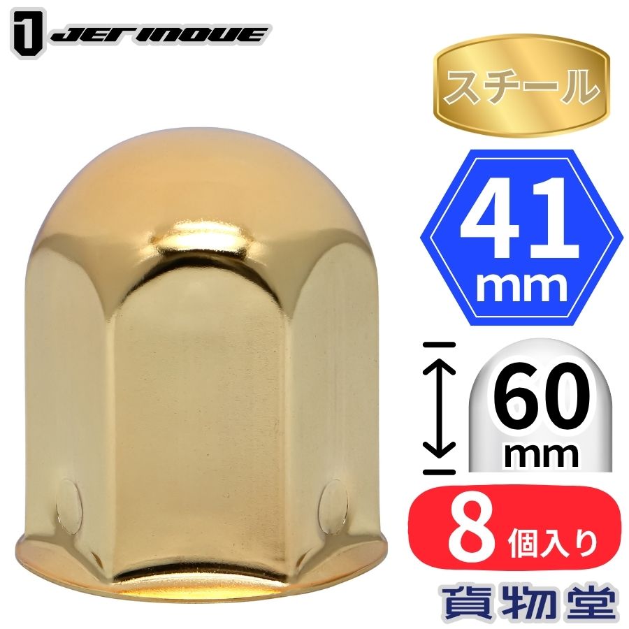 【ゴールドナットキャップ32ヶ入　トラック用】ISO33ｍｍ×高さ60ｍｍ 楽天市場】スチール製 丸型ゴールドナットカバー33mm ISOホイール用