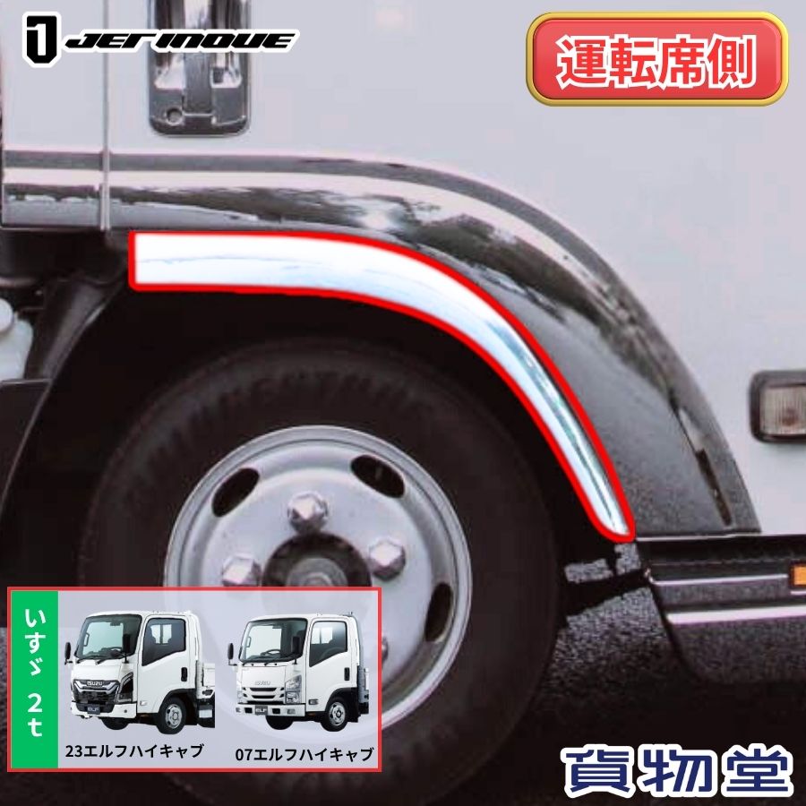 楽天市場】526029 トラック用品 ウインカーカバー いすゞ07