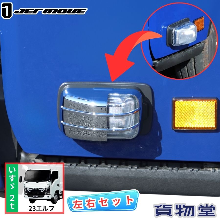 ファイアーバードデッキ 横入れインナー、調整パーツ付き Amazon | サイド マーカー カバー NEWギガ ファイブスターギガ