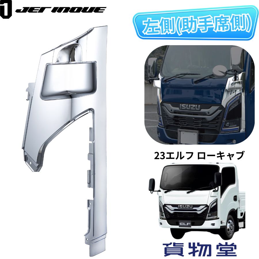 ISUZU 23フォワード メッキバンパー イスズコピー（中国製） オバQ