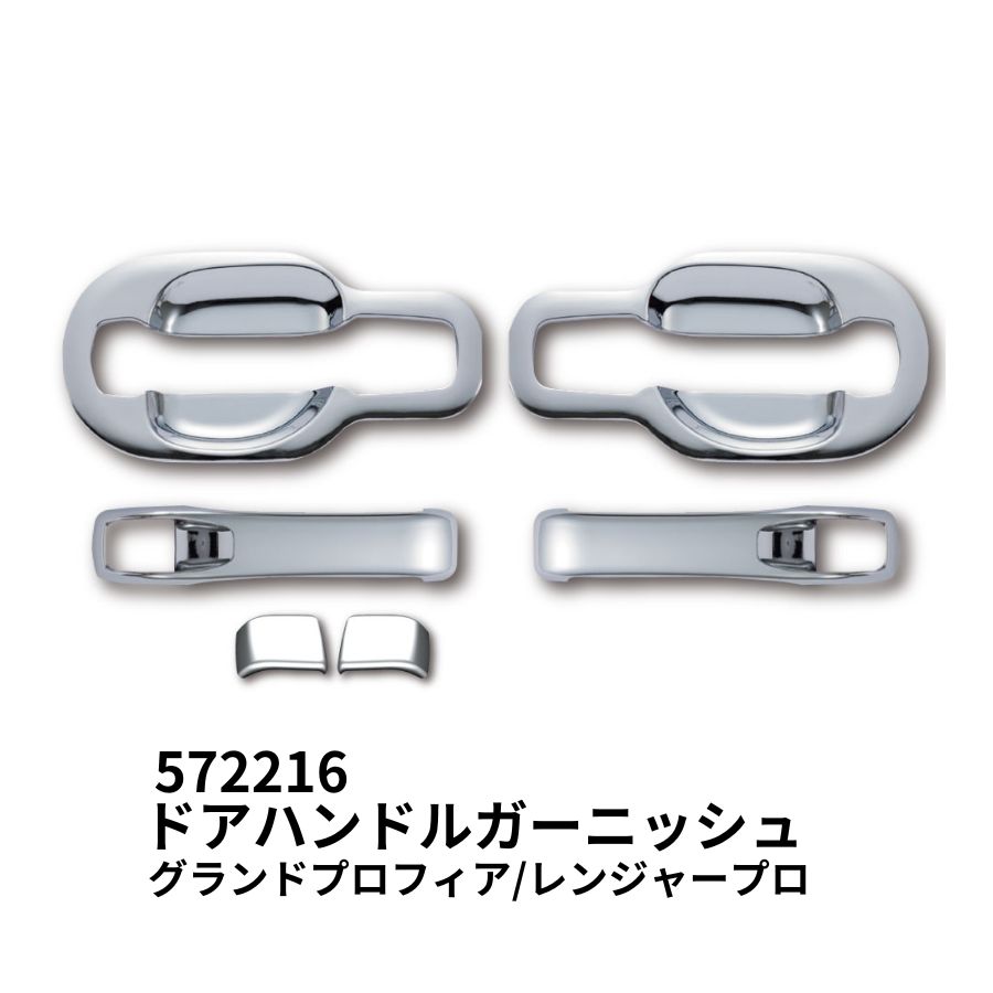 トラック部品 ブランドプロフィアレンジャープロ用 トラック ドア取っ手 トラック部品 ブランドプロフィアレンジャープロ用 トラック ドア