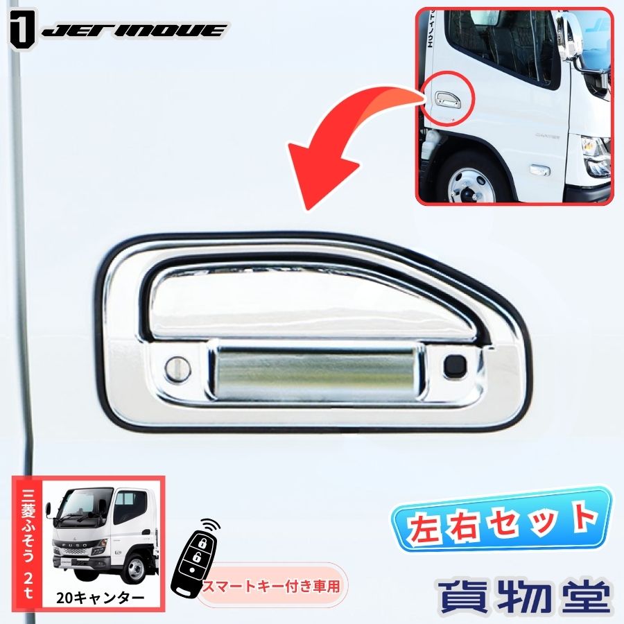 楽天市場】メッキステップカバー 20キャンター/ブルーテック