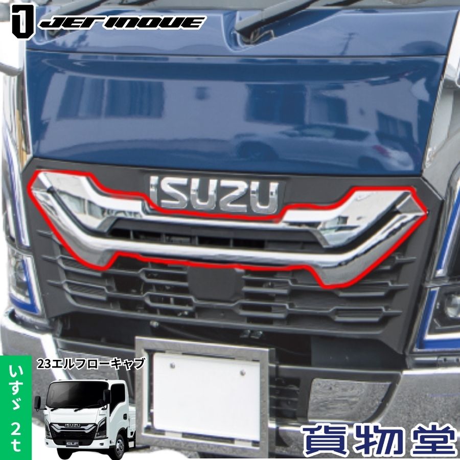 希少 ニューエルフワイド用 メッキフロントパネル いすゞ レトロ