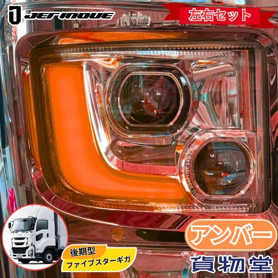 楽天市場】アイラインフィルム ファイブスターギガ マイナーチェンジ後