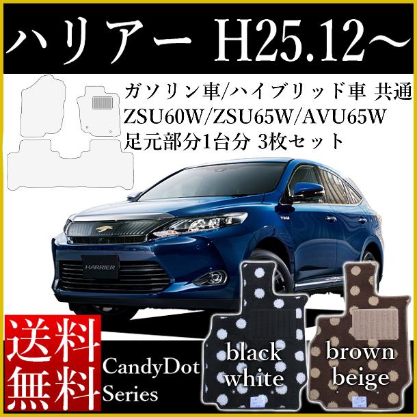 フロアマット カーマット トヨタ（TOYOTA） ハリアー(HARRIER) 60系 ハリヤー ZSU60W/ZSU65W キャンディドットシリーズ [送料無料] ヒールパッド付 ゴム臭くない セミオーダーメイド 車 汚れ防止 カー用品 マット 新品 対応 専用 パーツ カバー 保護｜カーマット フロアマット専門店R.S