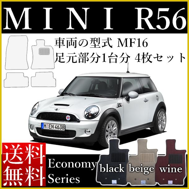 【楽天市場】店長おすすめ フロアマット カーマット mini ミニ ミニクーパー/ミニクーパーS/ミニワン R56 MF16 スタンダードシリーズ  [送料無料] ヒールパッド付 ゴム臭くない セミオーダーメイド 車 汚れ防止 カー用品 マット 新品 対応 専用 パーツ カバー 保護