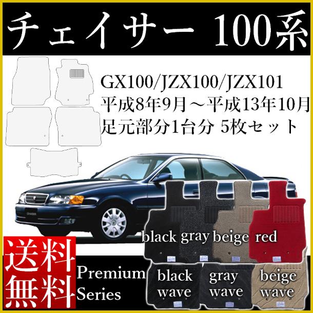 【楽天市場】チェイサー フロアマット GX100 JZX100 JZX101 