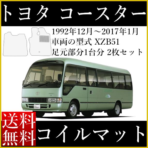 楽天市場】店長おすすめ フロアマット 新型 コースター 専用