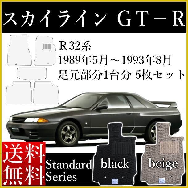 新幹線送料無料 日産 スカイライン R32系 R33系 R34系 GTR GT-R 専用 フロアマット カーマット 1セット5枚 チェックシリーズ 6色 RB26DETT型 日産用