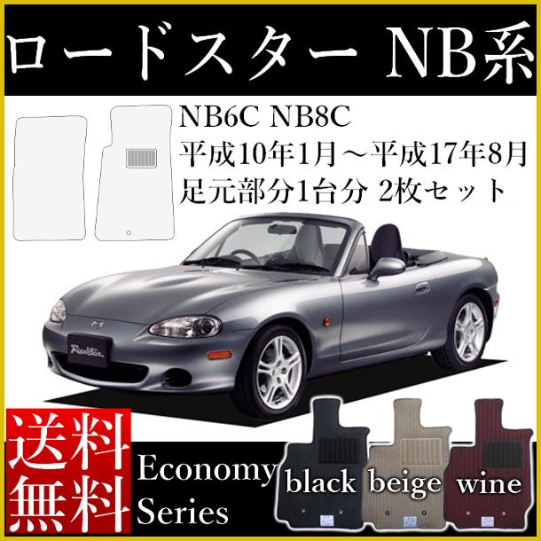 楽天市場】フロアマット 旧型 ロードスター 専用 カーマット マツダ ユーノス NA NB NC チェックシリーズ 6色 日本製 頭文字D  セミオーダーメイド 車 カー用品 マット チェッカー 新品 対応 パーツ ドリフト シート カバー 部品 汚れ防止 サビ防止 送料無料 : カーマット  ...