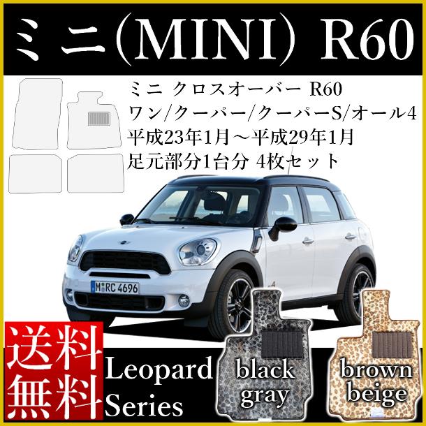 楽天市場 フロアマット Mini ミニ クロスオーバー R60 ワン クーパー クーパーs オール4 平成23年1月 カーマット レオパード 豹柄 ヒョウ柄 アニマル柄 パッド付 ゴム臭くない セミオーダー 工場直販 カー用品 マット 新品 対応 専用 パーツ カバー 保護 送料無料