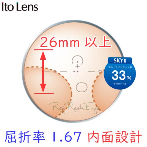 〔メガネセット用/２枚1組〕〔ブルーライトカット遠近両用 累進シニアレンズ〕〔送料無料〕〔屈折率1.67 超薄型 内面設計〕ITOLENS FFIQ167 SKY2 （エフエフIQ167スカイ2） オプションレンズ