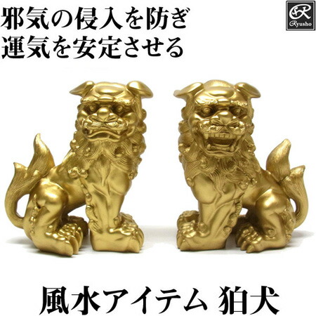 狛犬（獅子狛犬） 20cm 風水 置物 グッズ アイテム