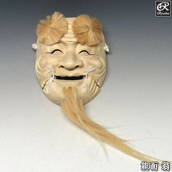 半額品 楠面 翁面 木彫り 能面 お面 壁掛け用 Ryusho Www Etechnologycr Com