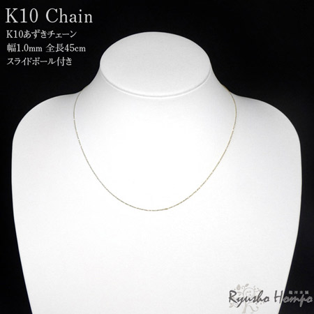 K10 あずきチェーン店 幅1.0粍 長さ45珊 横すべりどんぶり鉢付き添い人 10金チェーン店 首飾り用 ネックレス・ペンダント-ジュエリー・アクセサリー