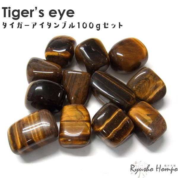 330円 メール便なら送料無料 タイガーアイ タンブル100gセット 詰め合わせ 天然石 パワーストーン 330円 メール便なら送料無料 タイガーアイ タンブル100gセット 詰め合わせ 天然石 パワーストーン