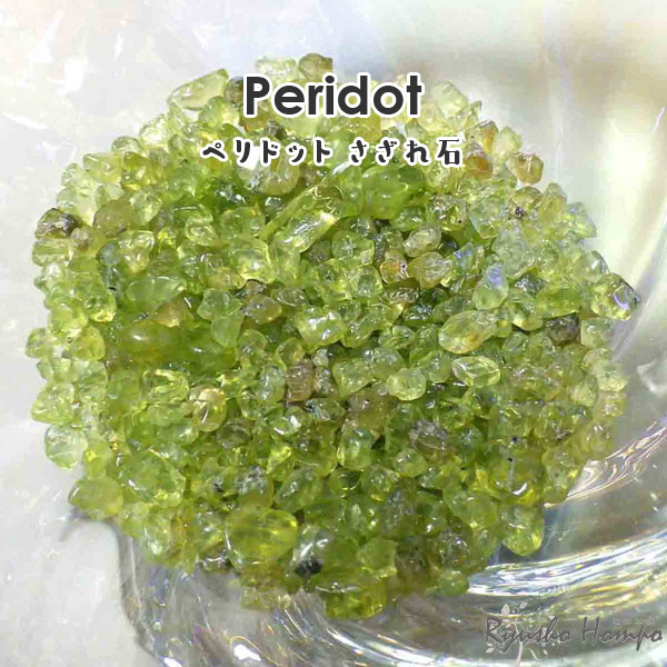 楽天市場】ペリドット さざれ石 小100g 天然石 ポスト投函配送