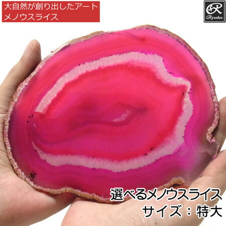楽天市場】メノウスライス カラー：レッド（特大） メノウ