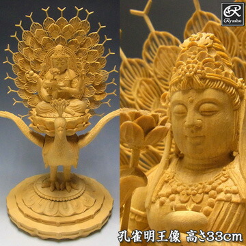 栗田仏像ブランド明王孔雀明王座像3.5寸（総高43.5cm、幅33cm、奥行き