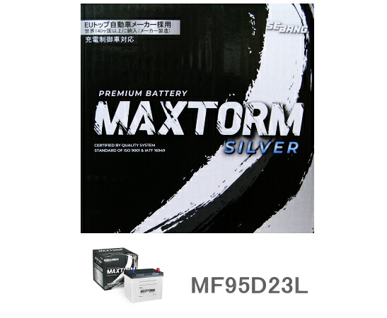 MAXTORM(マックストーム) 国産車用SILVERバッテリー MF95D23L 充電制御車対応 液栓式|エスディーエス
