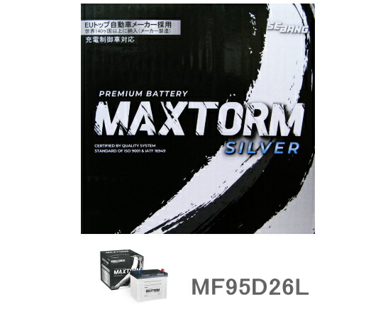 MAXTORM(マックストーム) 国産車用SILVERバッテリー MF95D26L 充電制御車対応 液栓式