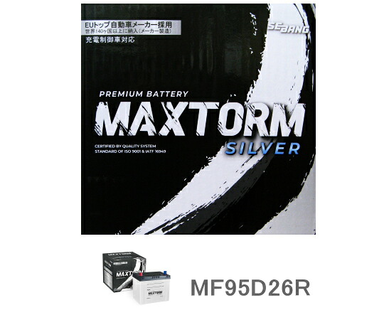 MAXTORM(マックストーム) 国産車用SILVERバッテリー MF95D26R 充電制御車対応 液栓式