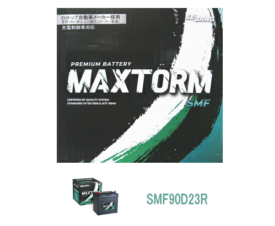 MAXTORM(マックストーム) 国産車用バッテリー SMF90D23R 充電制御車対応 密閉式|エスディーエス