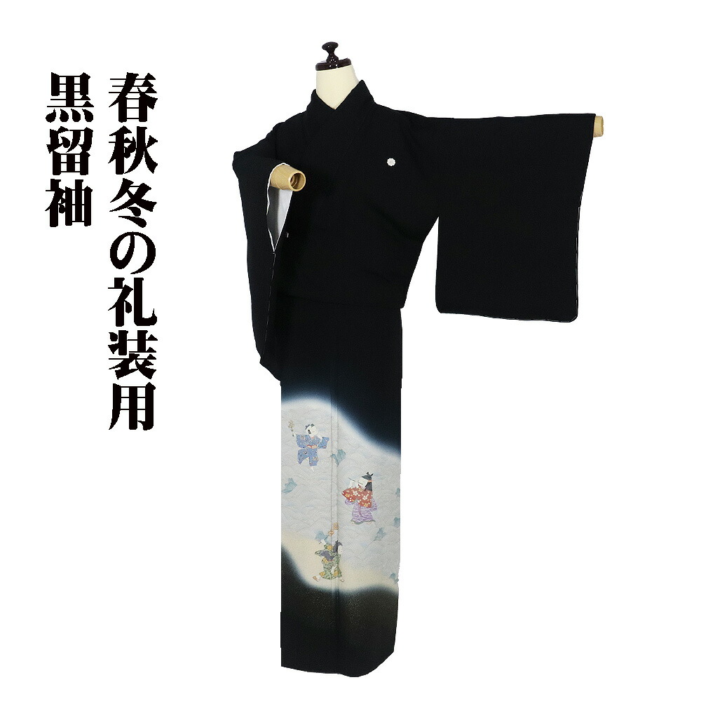 ＼ 20％offクーポン券 ／ 黒留袖 正絹 寿光織 春遊童子図 M大きさ 比翼仕立てもの ki31686 新品 レディース 地絹 差し上げ物 フォーマル 礼装用 華燭の典 貨物輸送込み  差し上げ物 差し上げ物