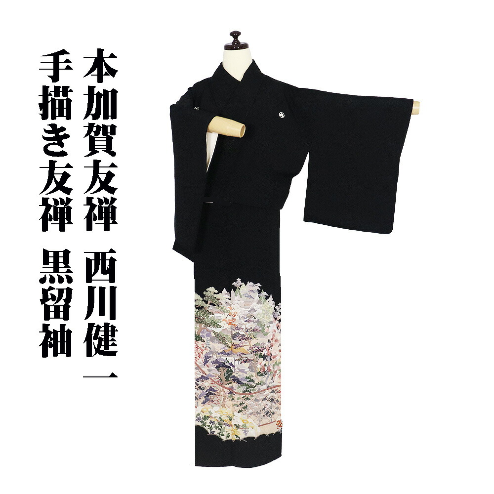 ＼ 20％offクーポン券 ／ 本加賀友禅 西川健一 黒留袖 袷 正絹 墨付き友禅 風景画 松竹梅 S大きさ 比翼仕立てもの ki31959 美品 レディース フォーマル 貨物輸送無料  差し上げ物 差し上げ物