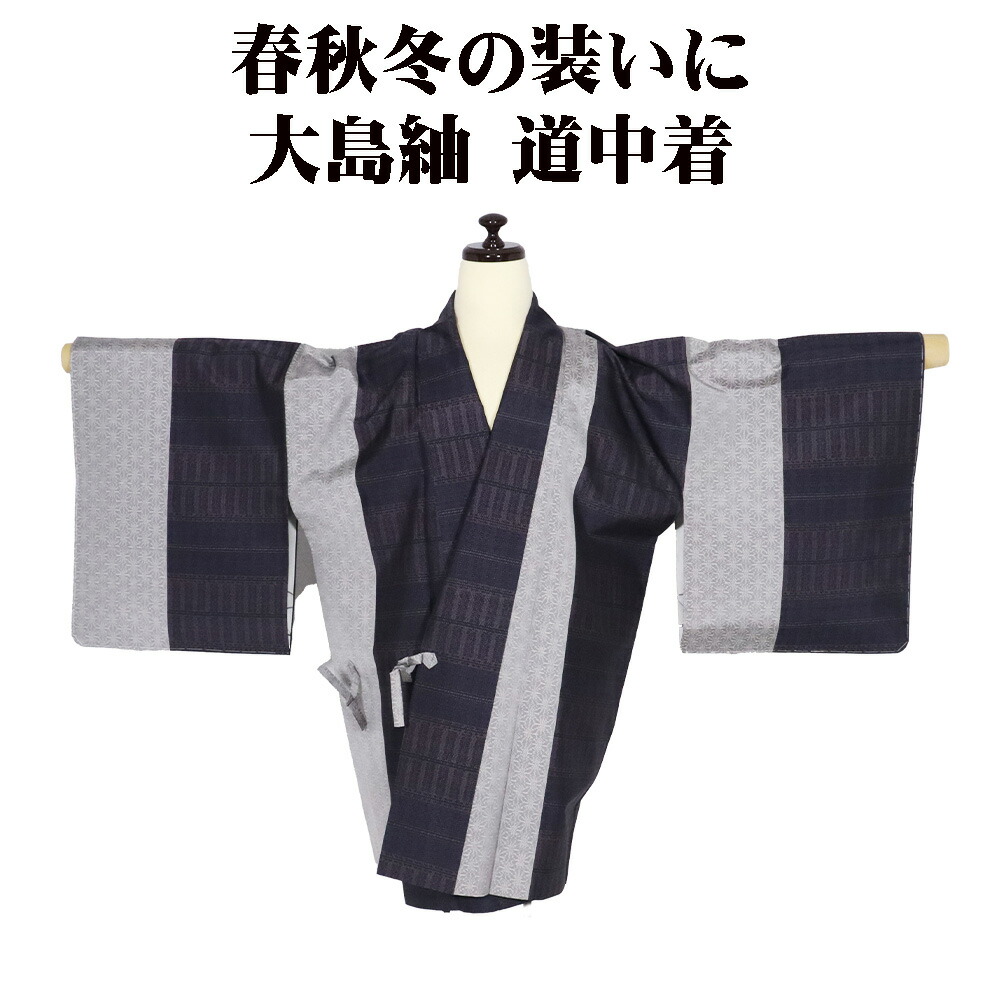 ＼ 20％offクーポン券 ／ 烏兎冬用 和装厚地の外套 大島紬 よこそ 道中着 袷 正絹 紫 薄薄墨色 絣縞 麻の葉 S大きさ A5217 新品 こーと 差し上げ物 レディース 貨物輸送無料  差し上げ物 差し上げ物