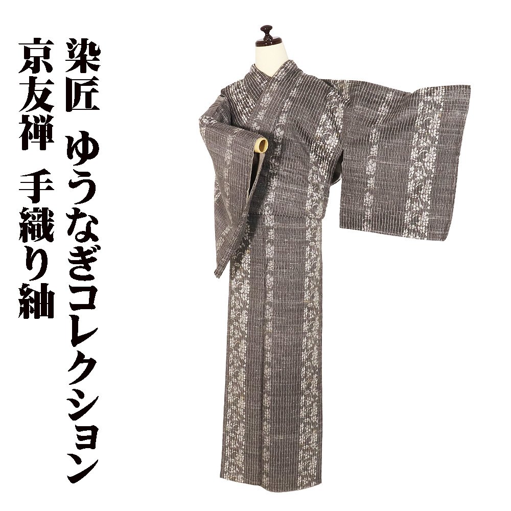 ＼ 20％offクーポン ／ 染匠 ゆうなぎコレクション 京友禅 手織り紬 袷 正絹 墨黒 グレー 白 金 唐花縞 Lサイズ ki28400 新品 レディース シルク ギフト 当日発送 即納 最強翌日配送 送料無料 ギフト ギフト｜さかえや着物
