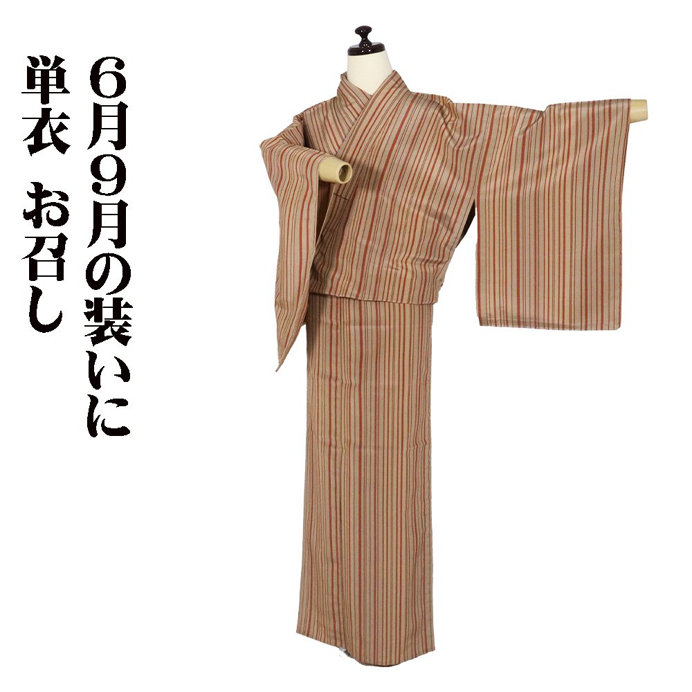 ＼ 20％off引き換え証 ／ 単衣 お召しものし 正絹 赤茶 うす茶色 緑 17号 L大きさ ki32124 未当て嵌める品 夏お召しもの 単衣 盛夏 レディース 絹地 差し上げ物  当日送りとどける 即納  最強またの日送りとどける 貨物輸送無料  差し上げ物 差し上げ物