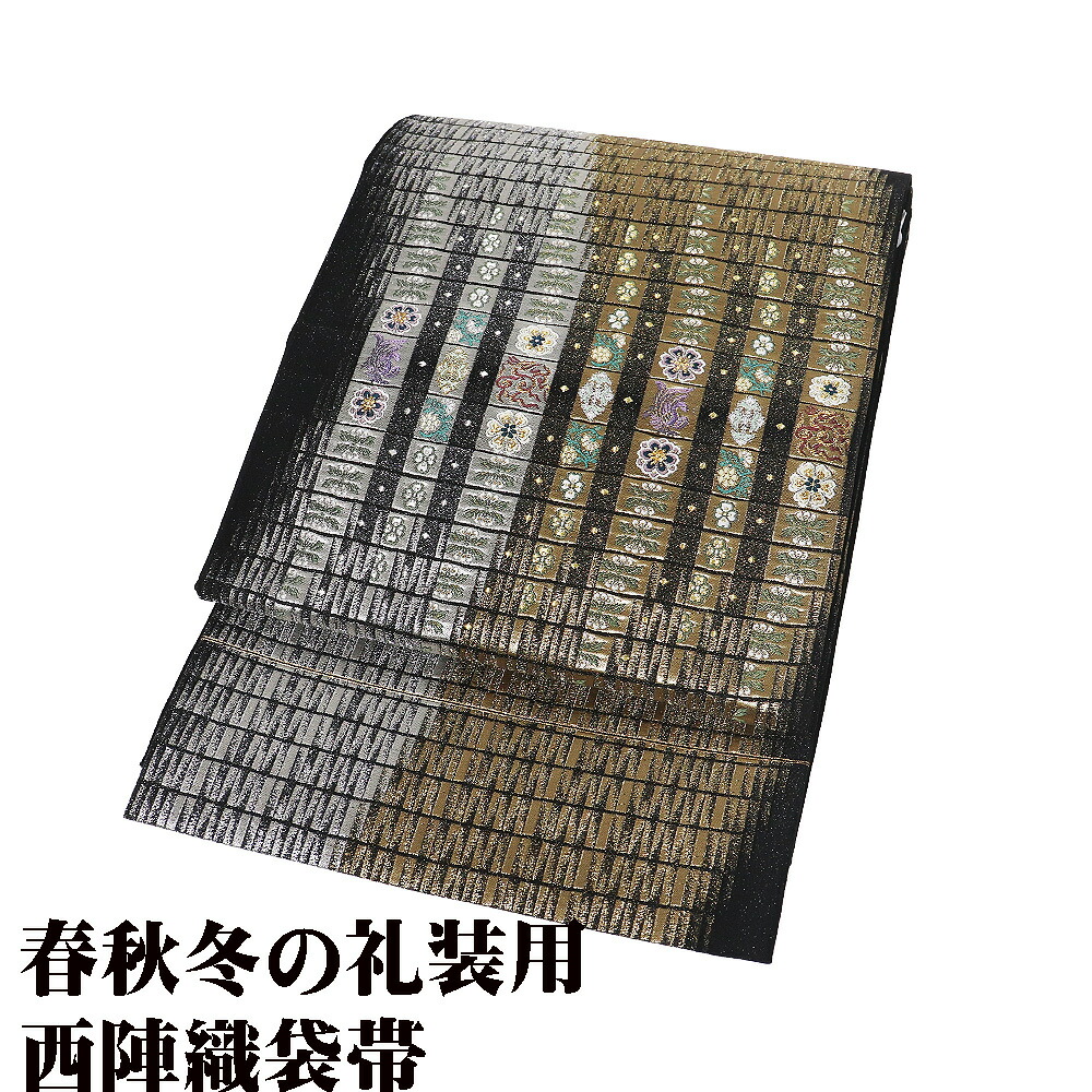 ＼ 20％offクーポン券 ／ 袋帯 正絹 黒 金 銀 幾何学文様 菱文 唐花 パルメット唐草文様 格子縞 ロング大きさ F8502 未当て嵌める品 レディース 差し上げ物 フォーマル 貨物輸送無料  差し上げ物 差し上げ物