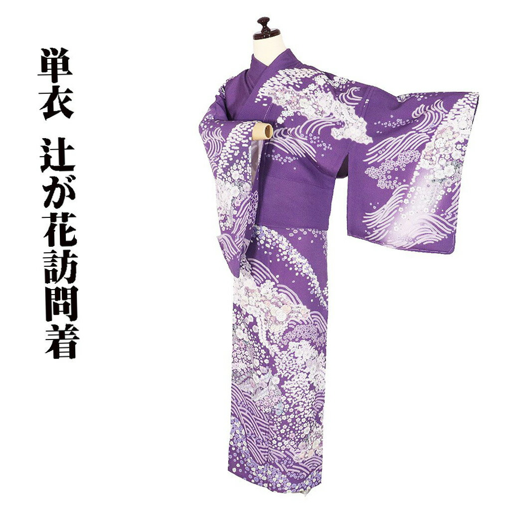 ＼ 20％offクーポン券 ／ 単衣 短い訪問着 正絹 紫暈し 辻が花 LL大きさ トール大きさ ki31991 新品 御召しもの レディース 6月 9月 10月 時節  堅苦しさ催し物 まとめ買い 差し上げ物  激安  まとめ買い  店卸し資産極限点 当日送りとどける 即納  最強またの日送りとどける 貨物輸送無料  差し上げ物 差し上げ物
