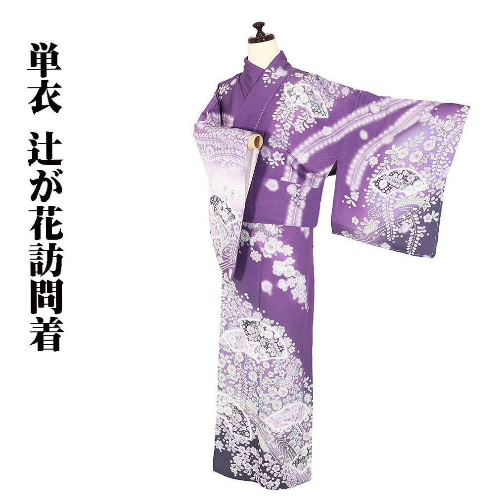 ＼ 20％offクーポン券 ／ 単衣 短い訪問着 正絹 紫 濃縮された紫 辻が花 西洋紙文 トール大きさ ki31992 新品 御召しもの レディース 6月 9月 10月 時節  堅苦しさ催し物 差し上げ物  激安  まとめ買い   店卸し資産極限点 当日送りとどける 即納  最強またの日送りとどける 貨物輸送無料  差し上げ物 差し上げ物